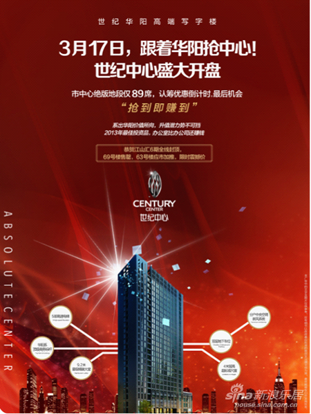 洛陽房地產(chǎn)信息網(wǎng)_3月17日，華陽系高端寫字樓世紀(jì)中心盛大開盤，跟著華陽搶中心！ 